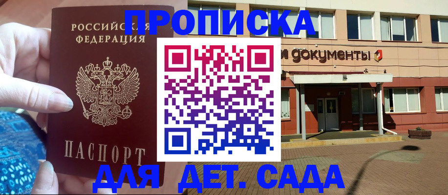 прописка для работы в Мордовии